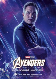 Endgame international character poster for Bruce Banner